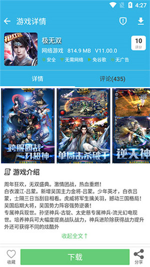 软天空正版 v8.3.0