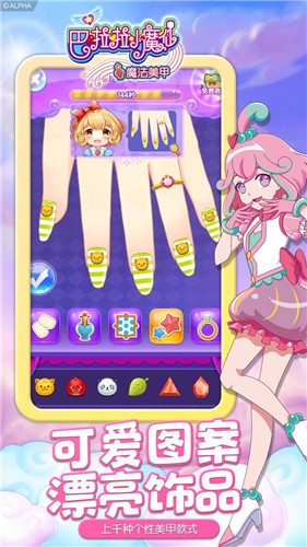 巴啦啦小魔仙魔法美甲游戏 v2.5.0