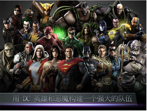 不义联盟人间之神手游最新版 v3.4