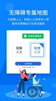 春芽无障碍地图 v3.1.5
