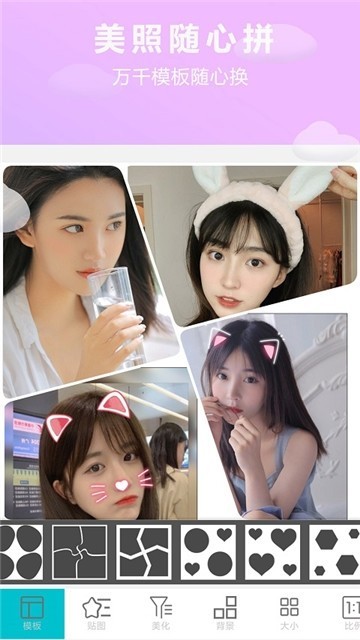 照片美图拼图截图0