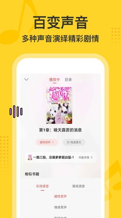 得间畅听  v1.0.1
