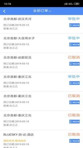 差旅随行 v3.4.2