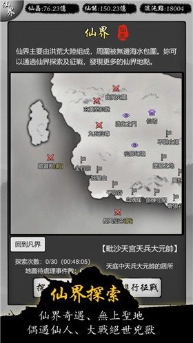 修仙商人模拟器截图1