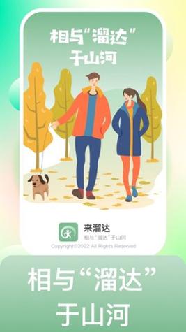 来溜达 v1.0.1