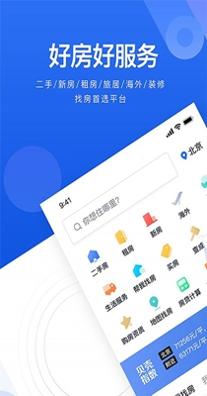 贝壳找房 v2.68.0
