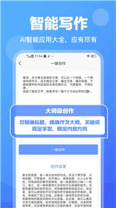 AI写作灵感  v1.0.14