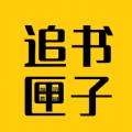 追书匣子2023