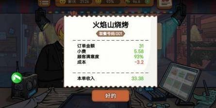 真香烧烤街最新版 v3.0.5