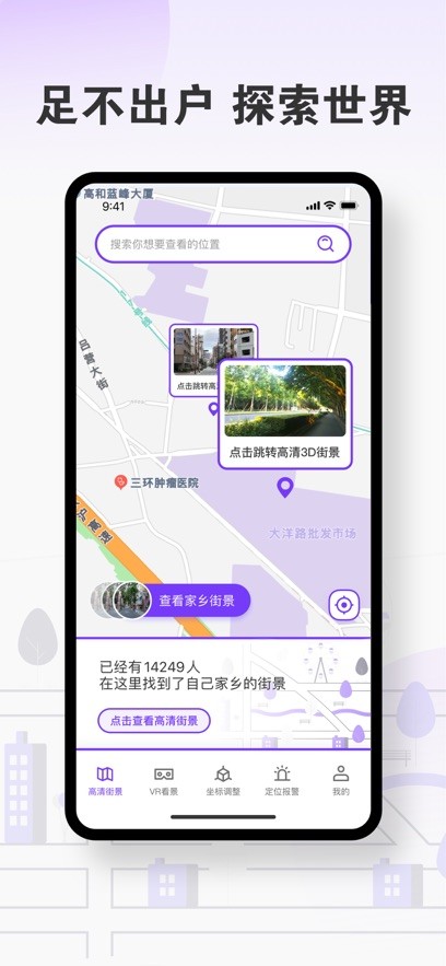 景晨街景地图  V 1.0.2