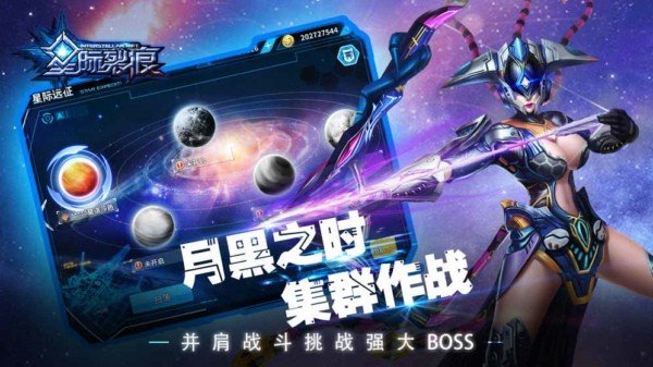星际裂痕 版本:v1.0.12