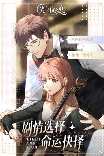 光与夜之恋b服  v0.1