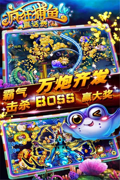 玩美捕鱼官网手游 玩美捕鱼官网手游