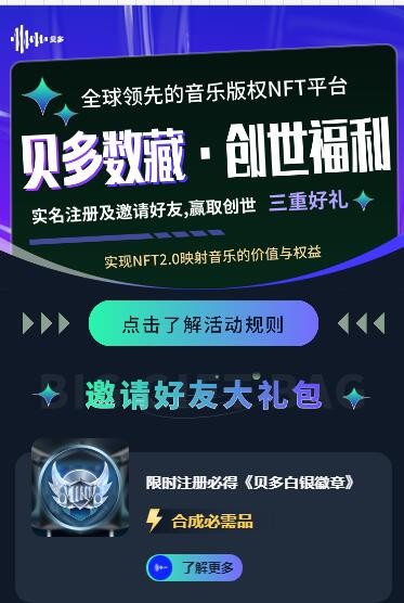贝多数藏  v1.0.0