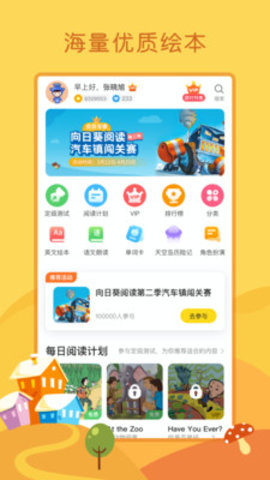 向日葵阅读 v3.8.1