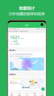 地震预警助手 v2.5.00