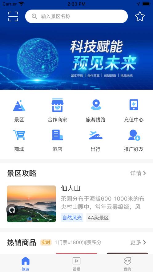 旅游联盟链  V 1.1.2