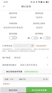 帮夫运货主版  v3.1.3