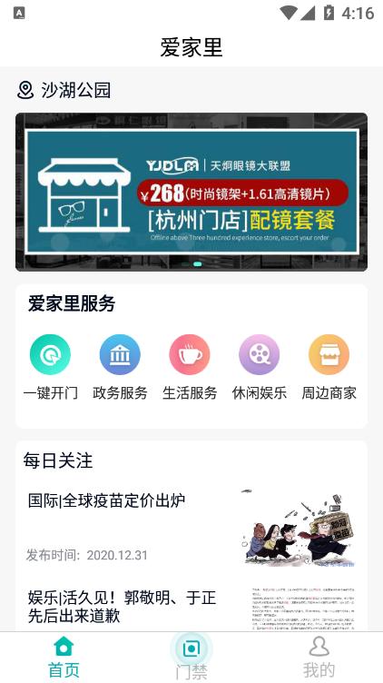 爱家里 v1.1.0