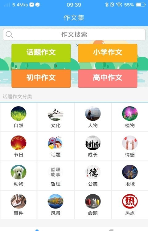 优选写作吧App软件客户端  v5.1.2