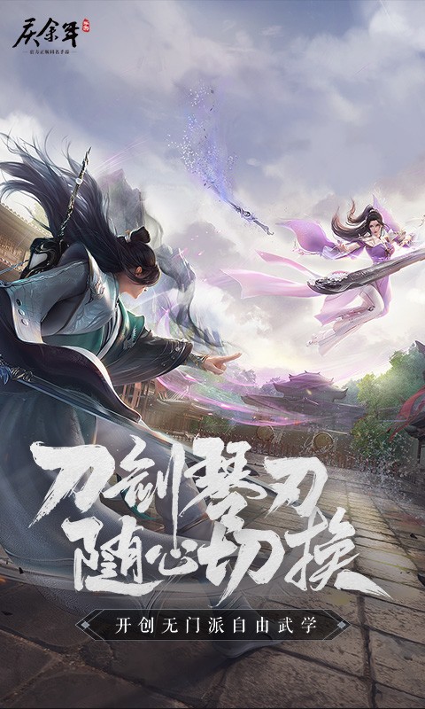 庆余年范闲传手游安卓版官方下载  v5.0.2