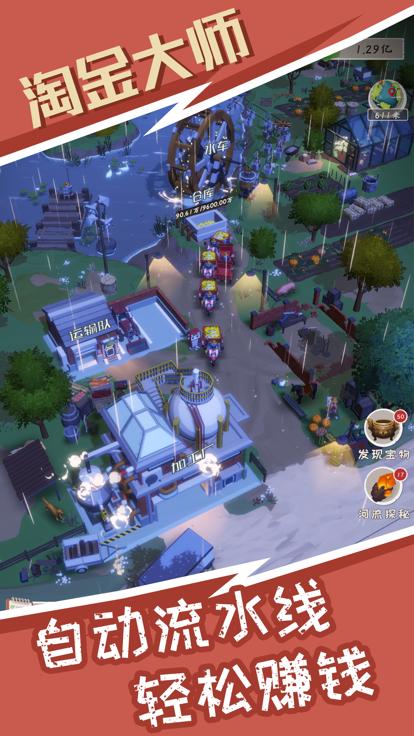 淘金大师  V 1.0.1