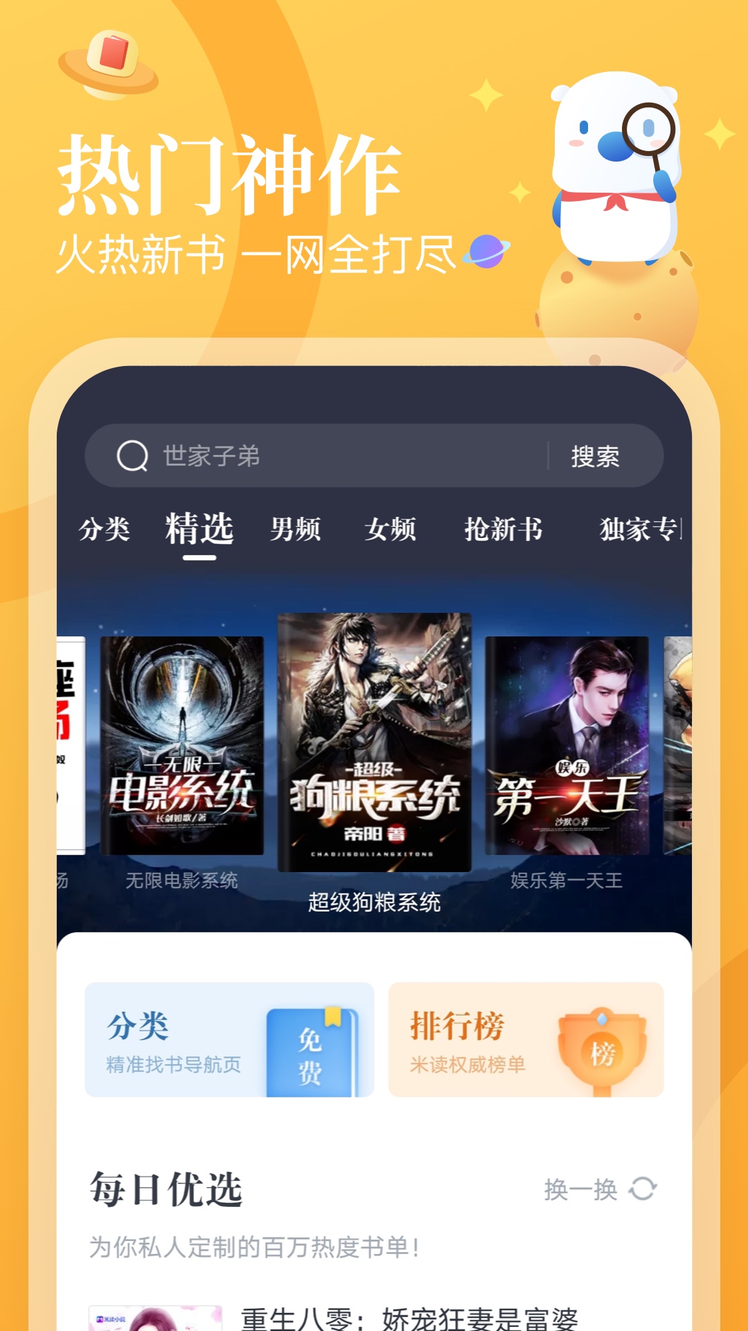 飞读免费小说 v3.0.5
