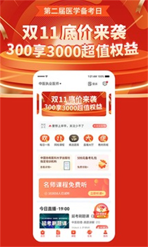 阿虎医考最新版 v4.1.2