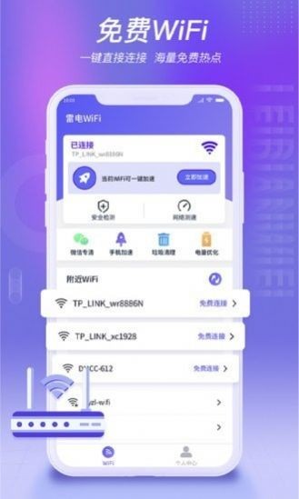 雷电WiFi  v1.0.1