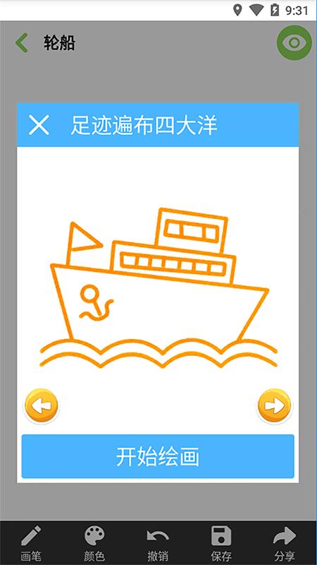 宝宝儿童学画画app官方版  v3.0.3