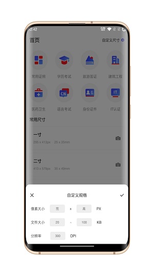 火棍证件照 v1.0.0