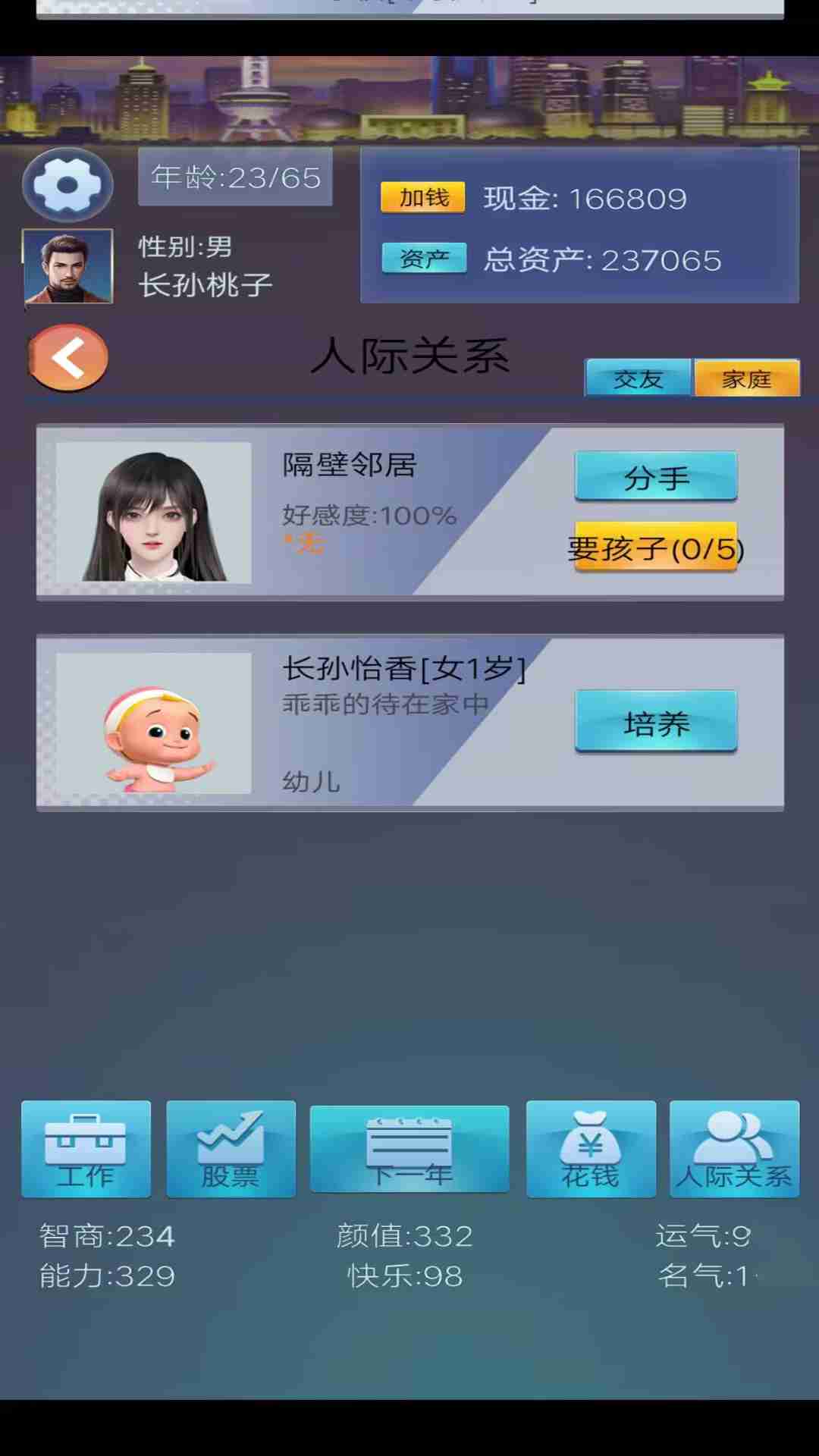 花样人生