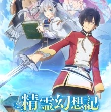 精灵幻想记