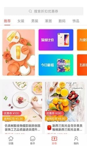 松鼠识惠截图1