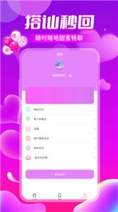聊天爱交友  v1.0.4