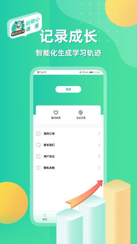 启明心课堂  v0.9.6
