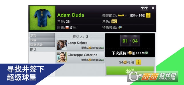 Top Eleven(最佳十一人足球经理) v8.4.1