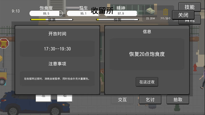 流浪者游戏免广告最新版  v4.0.2