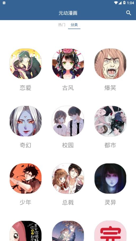 元动漫画  v1.1.3