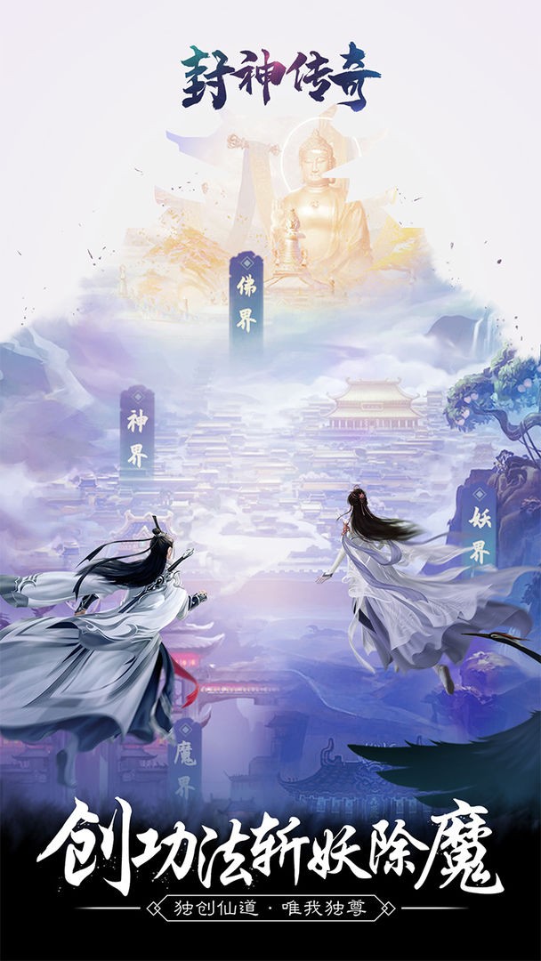封神传奇 v1.0.0