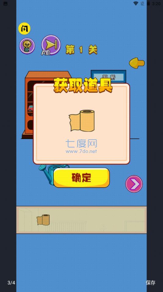 厕所没纸了 v1.0
