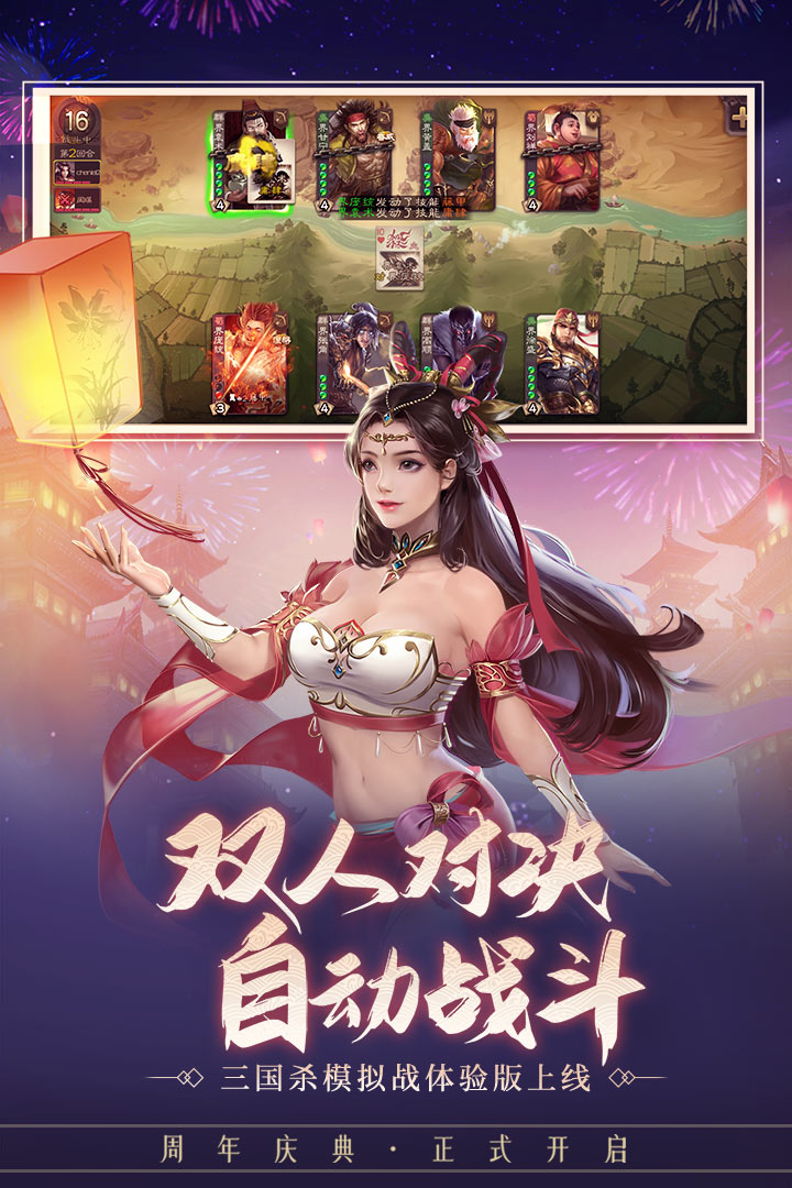 三国杀移动版最新版本