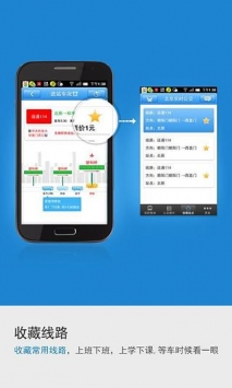 北京实时公交 v3.1.5