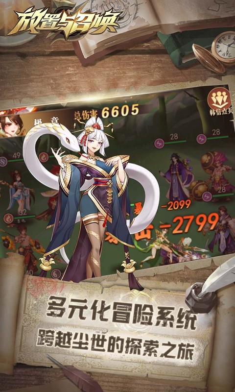 放置与召唤抖音版  v5.0.0