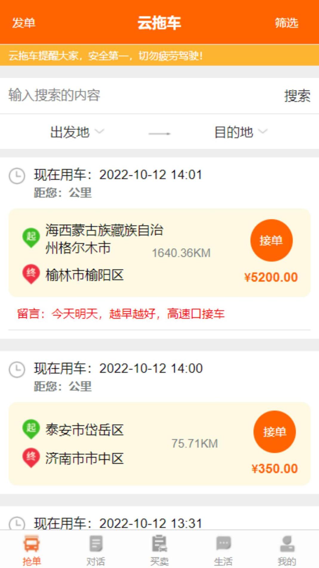 云拖车司机端 v3.0.5