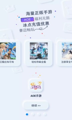 AOE手游盒子  v1.2.6