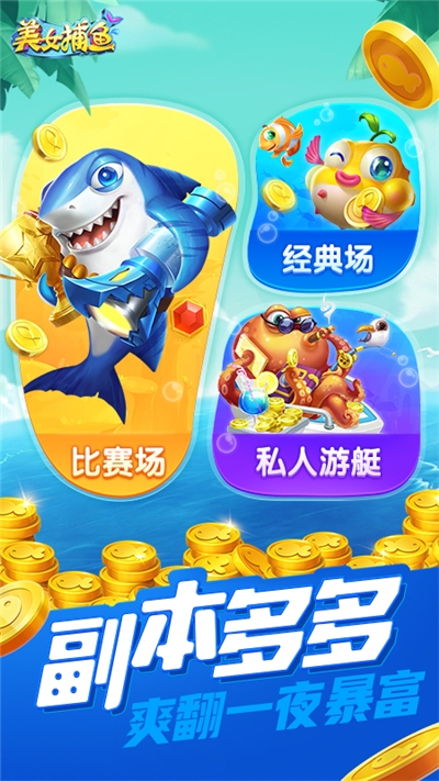 同城游美女捕鱼破解版 v4.2.20230302安卓版