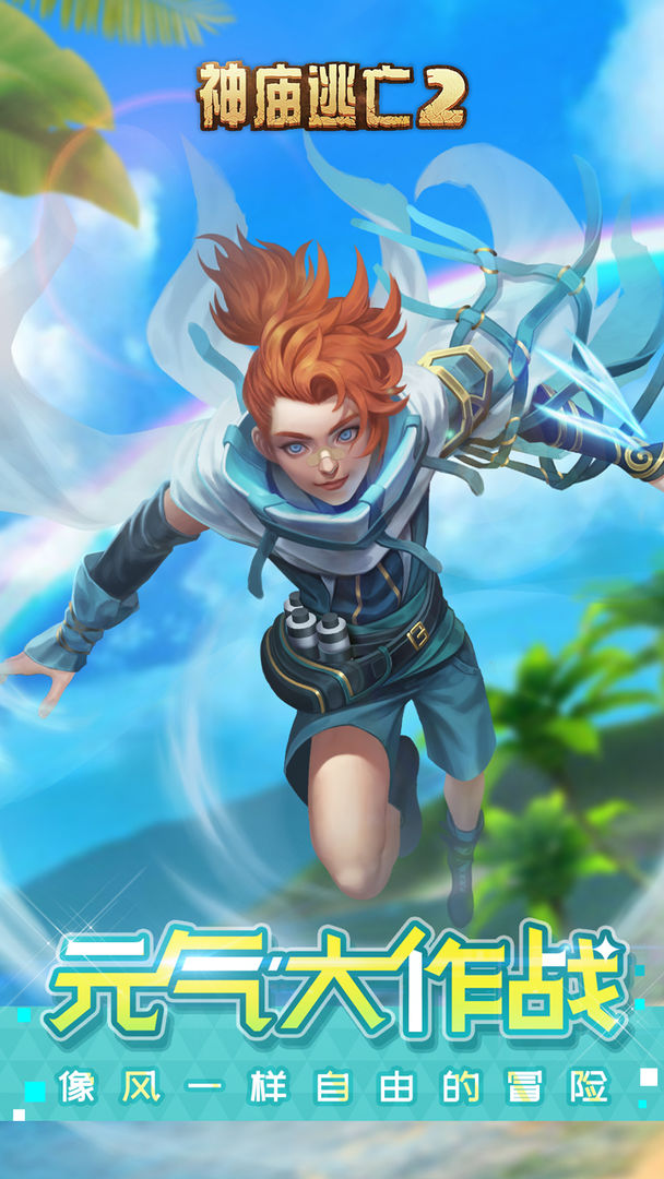 神庙逃亡2最新版5.13.1安卓免费 全部都有图片1