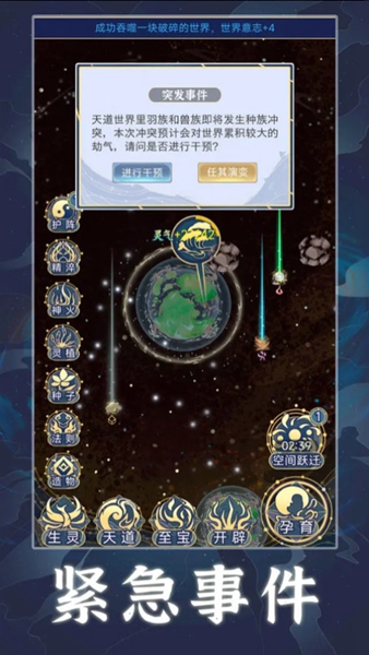 天道创造折相思版 v1.0.3