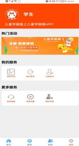 儿童学画画 v1.0.4